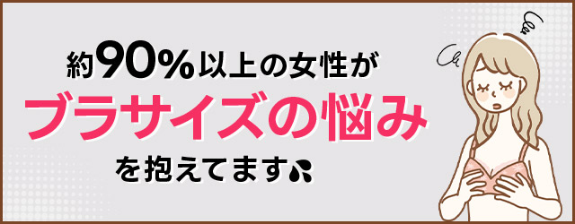 おすすめの快適な神ブラジャー8選