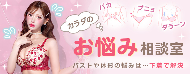 お悩み別特集
