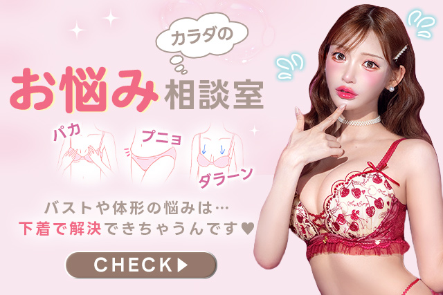 お悩み解決特集