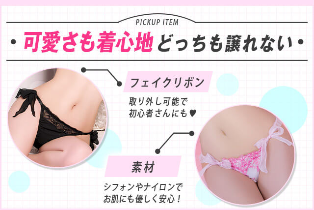 美ラインを叶える♡おすすめ紐パン｜今さら聞けない!? 正しい選び方ガイド