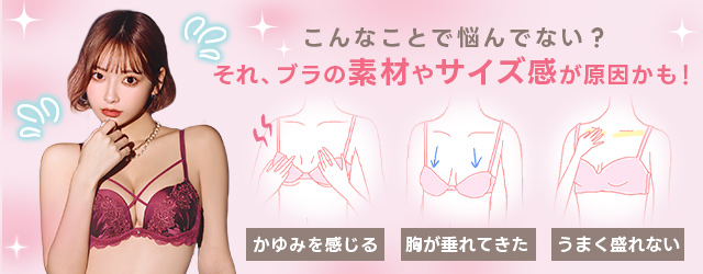 おすすめの快適な神ブラジャー8選