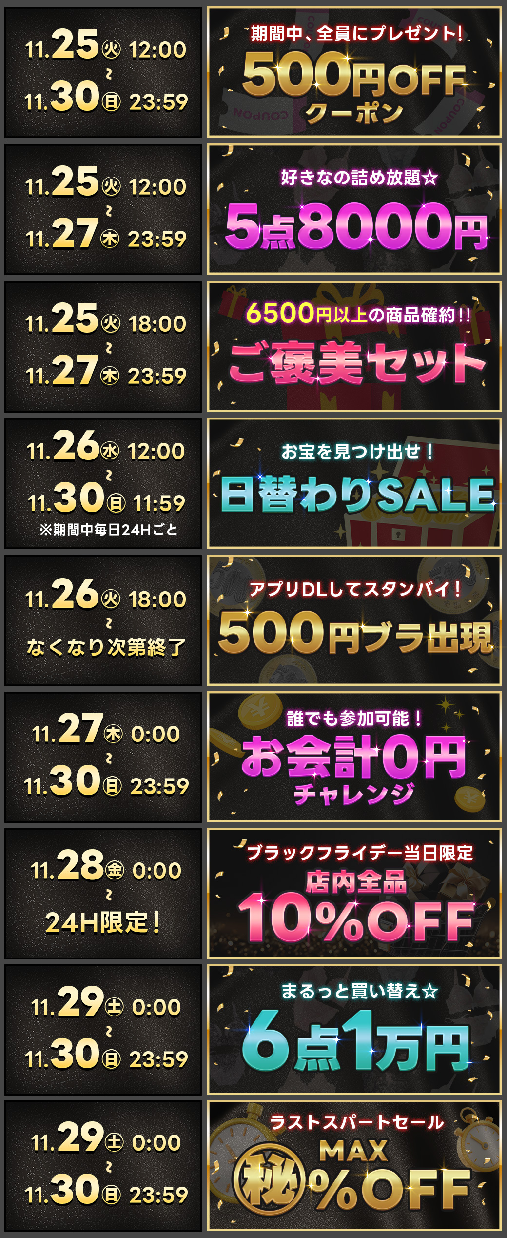 ブラックフライデーイベントカレンダー