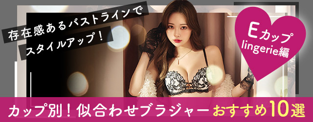 おすすめの快適な神ブラジャー8選