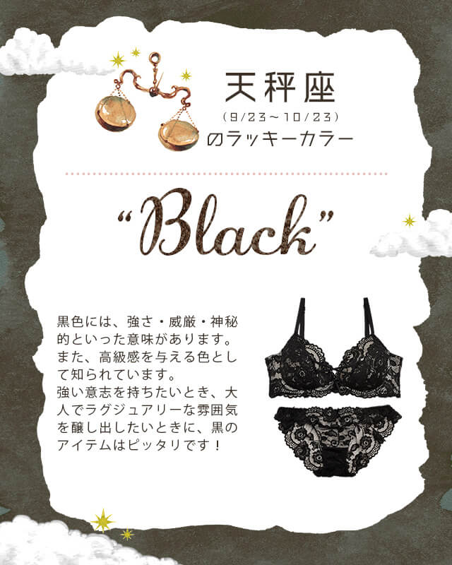 てんびん座