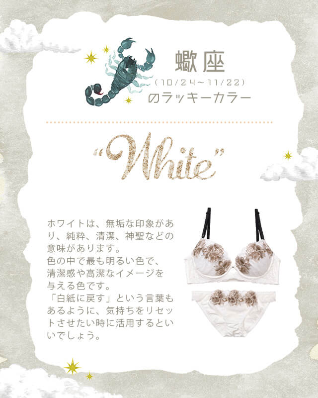 さそり座