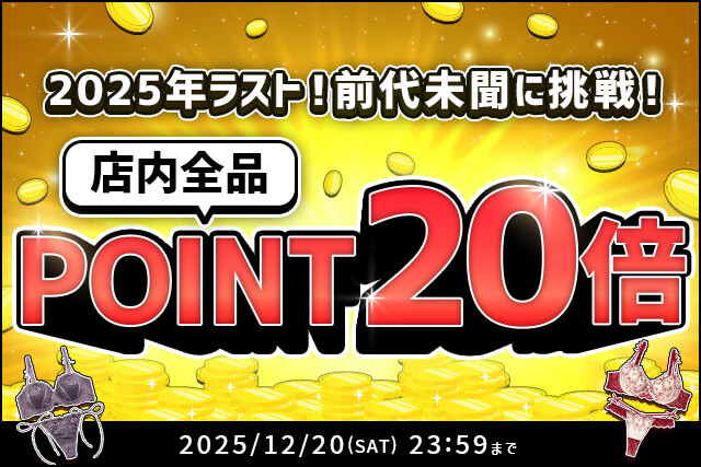 ポイント20倍バナー