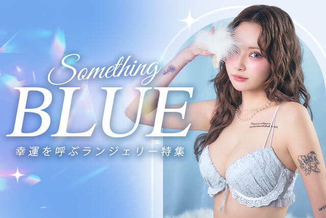 ブルー