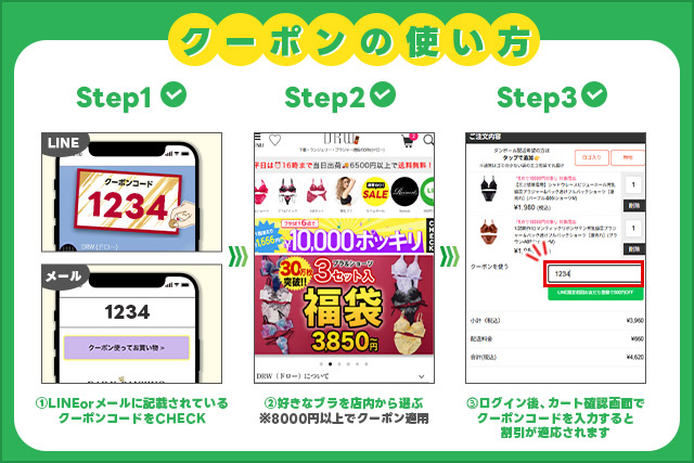 クーポン利用方法