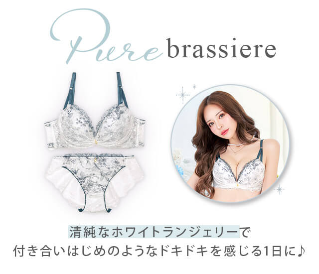 Pureブラ
