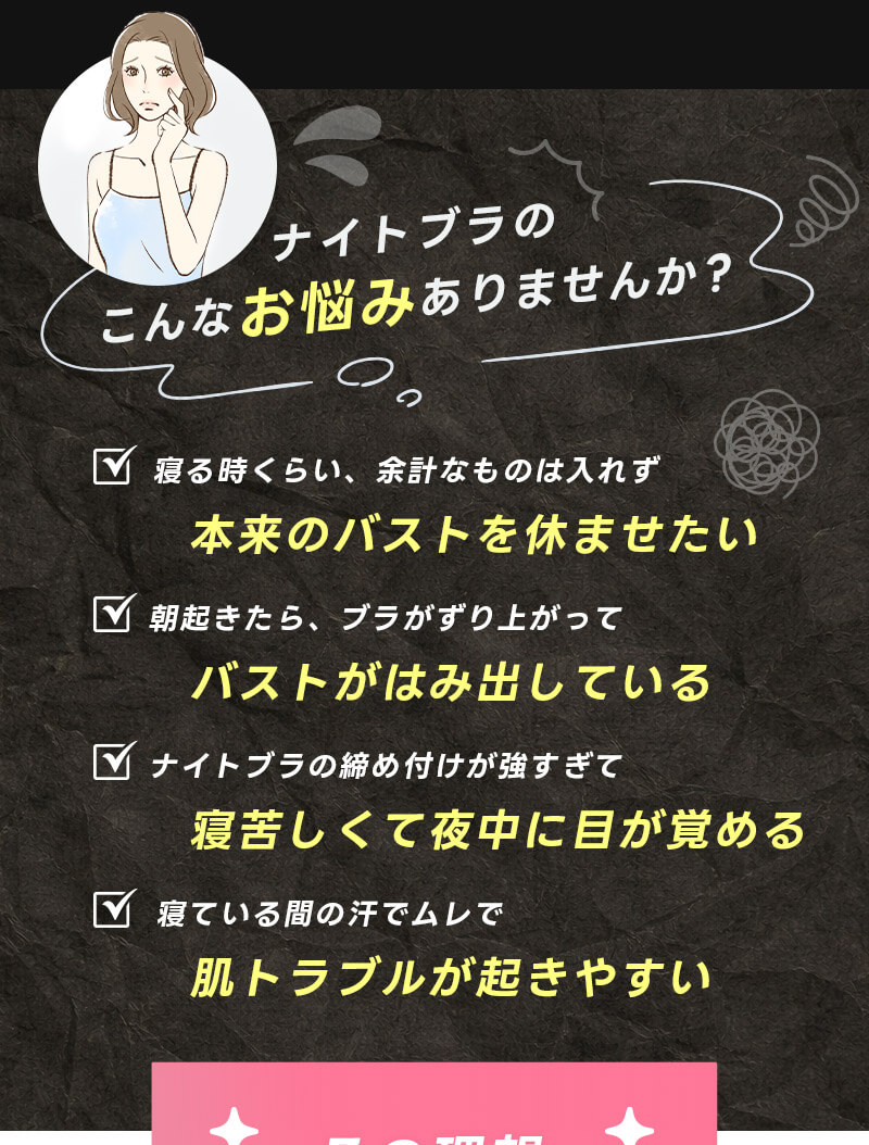 ナイトブラお悩み