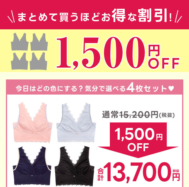 まとめて買うほどお得な割引