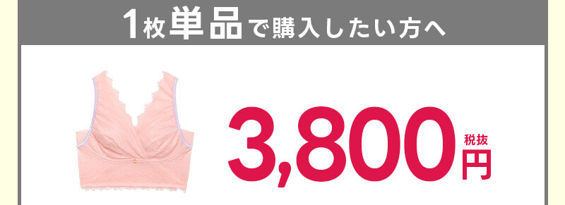 単品購入