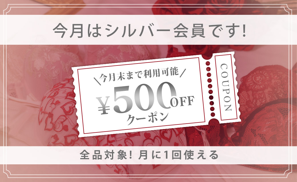 シルバー会員