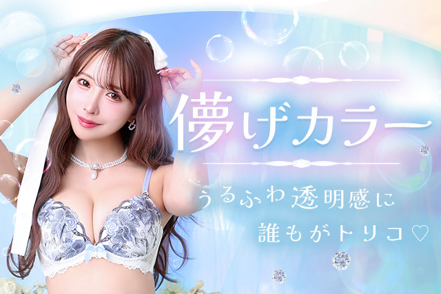 儚げブラ特集