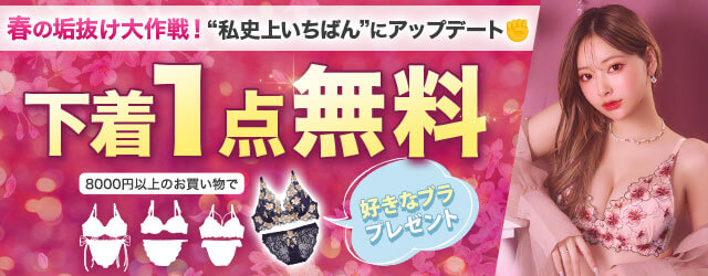 1点無料