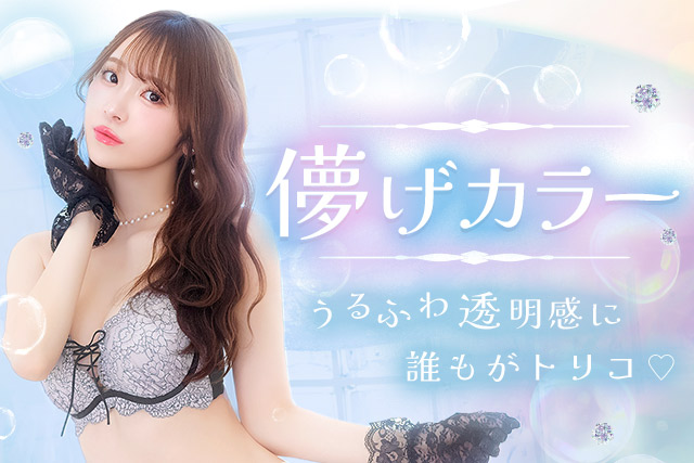 儚げブラ特集