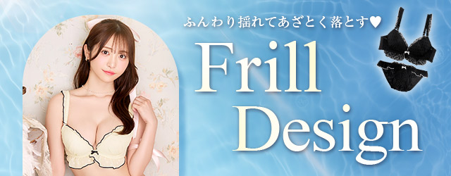 フリルブラ&ショーツ