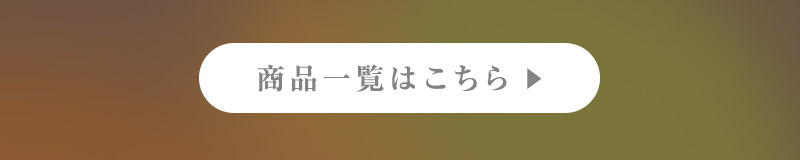 Rosem商品一覧