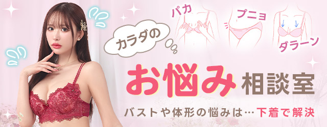 お悩み別特集