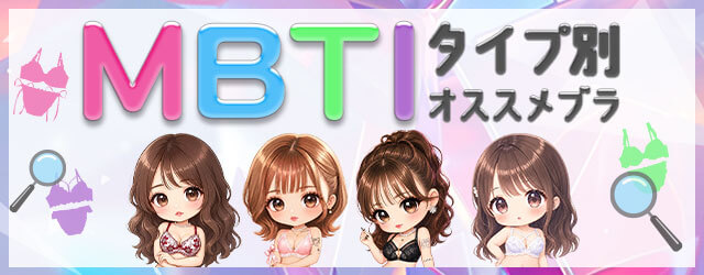 MBTI