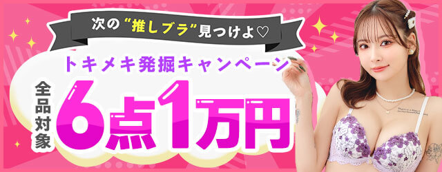 6点1万円