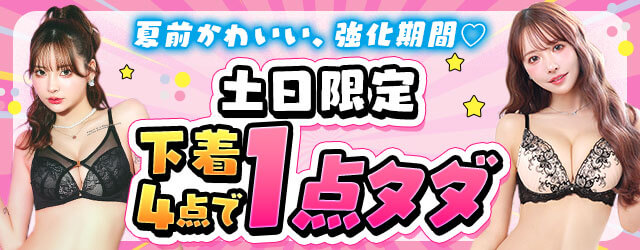 1点無料