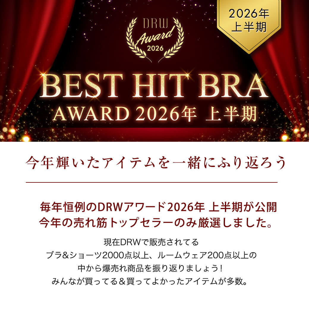 DRWアワード2025