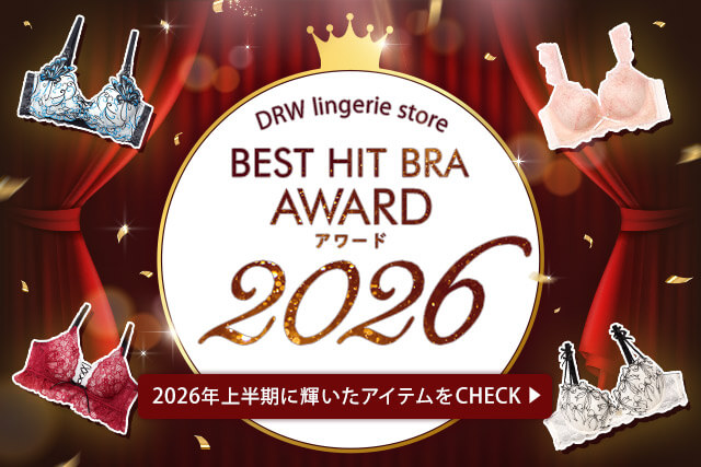2026上半期DRWアワード