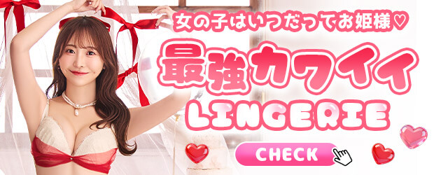 キュートランジェリー