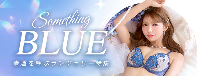 ブルーランジェリー