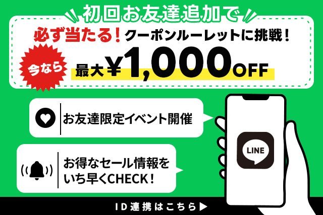 LINE限定