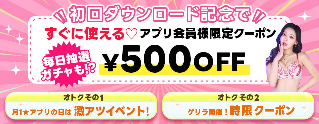 アプリDL