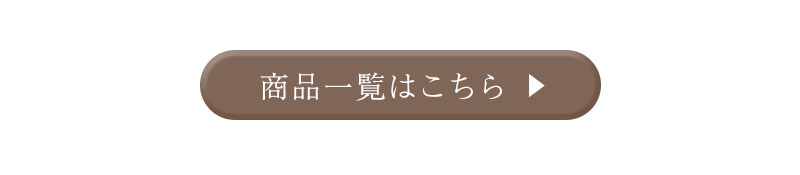 Rosem商品一覧