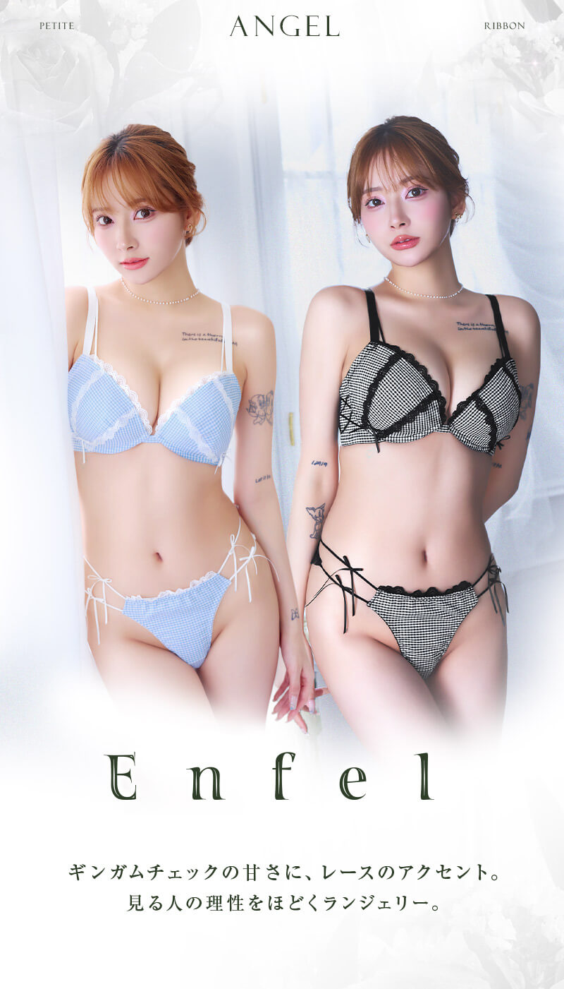 エンフェル
