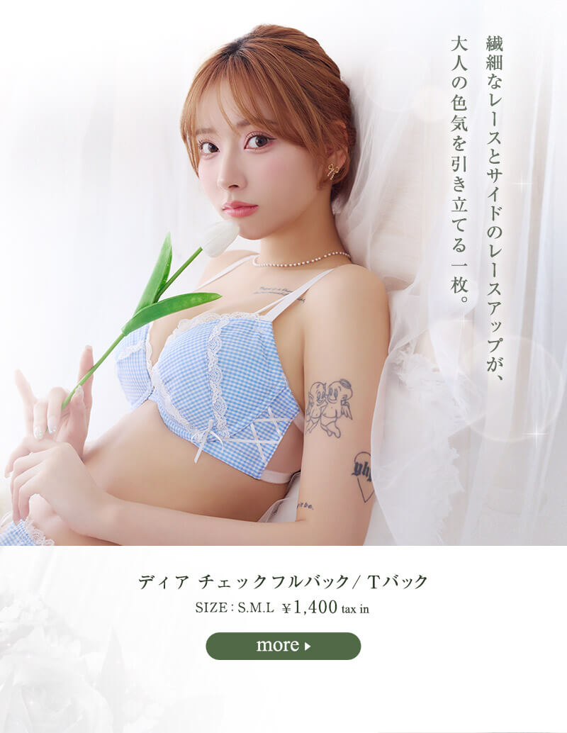 ディア チェック