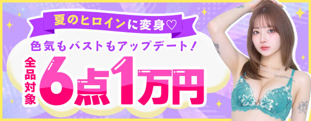 6点1万円
