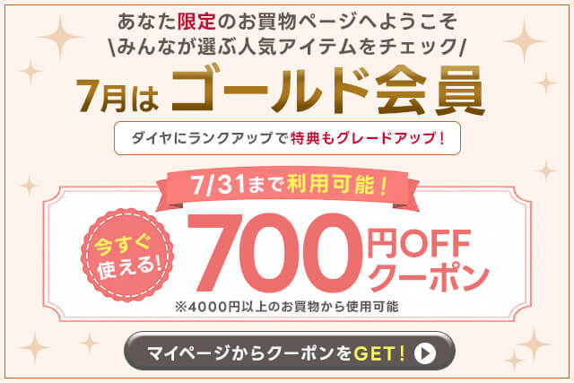 ゴールド会員