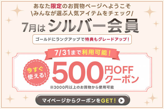 シルバー会員
