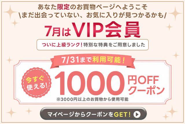 VIP会員