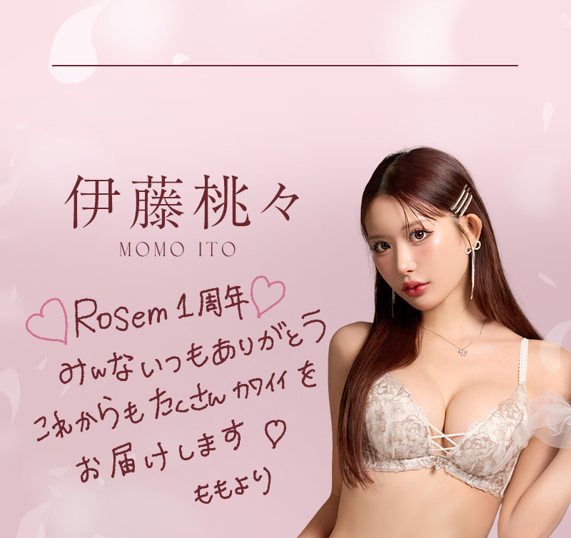 Rosem（ロゼム）伊藤桃々プロデュース下着