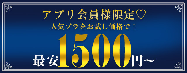 お試しブラ