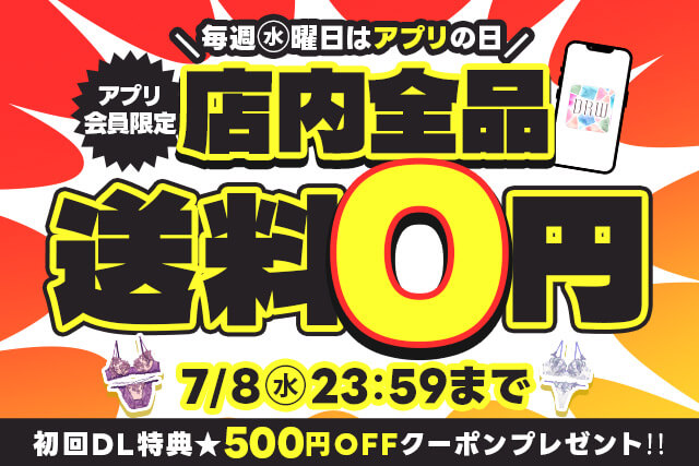 アプリの日