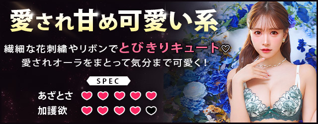 勝負下着にかかせないポイント