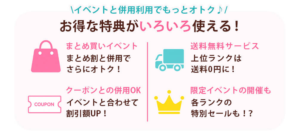会員ランク制度