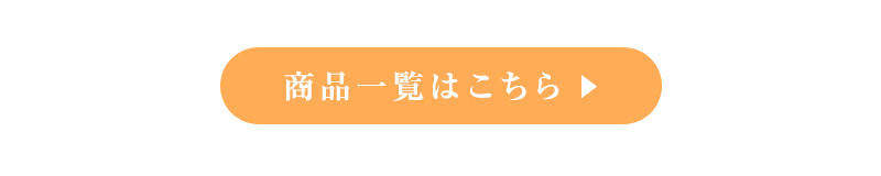 Rosem商品一覧
