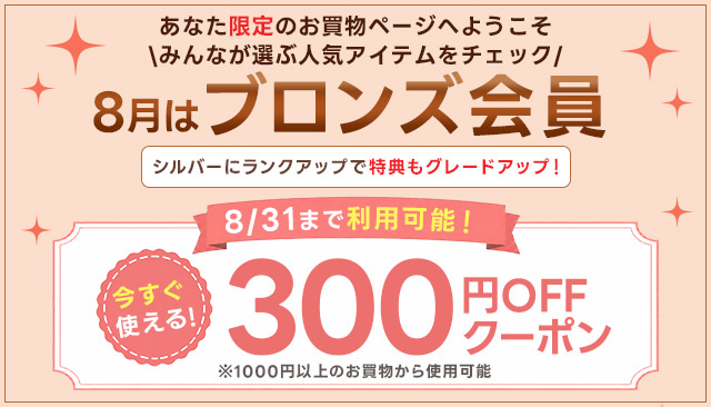 ブロンズ会員