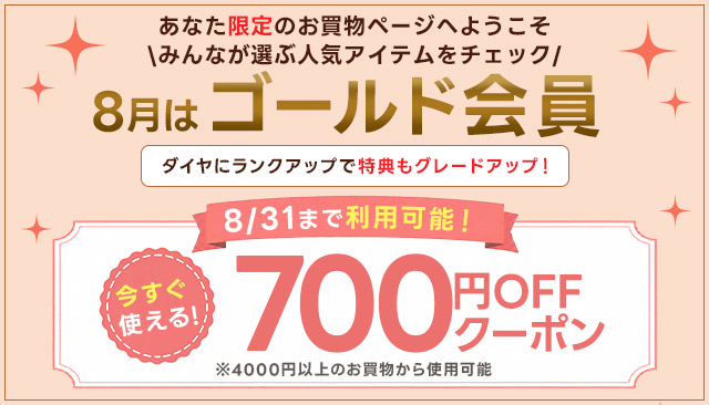 ゴールド会員