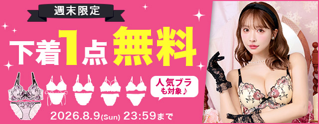 1点無料