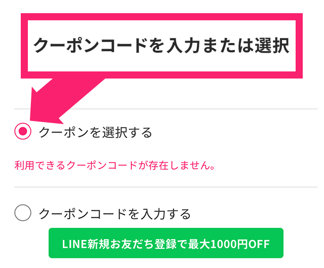 クーポンについて