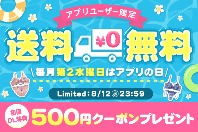 アプリの日